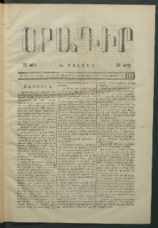 Օրագիր Կ․ Պօլսոյ, 1875, Զ տարի, թիւ 1433 (Յունվար 8)