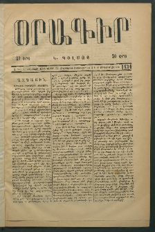 Օրագիր Կ․ Պօլսոյ, 1875, Զ տարի, թիւ 1434 (Յունվար 9)