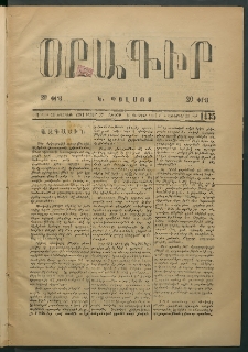Օրագիր Կ․ Պօլսոյ, 1875, Զ տարի, թիւ 1435 (Յունվար 10)