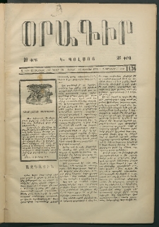Օրագիր Կ․ Պօլսոյ, 1875, Զ տարի, թիւ 1436 (Յունվար 11)