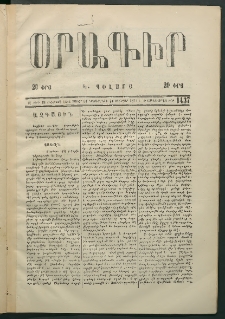 Օրագիր Կ․ Պօլսոյ, 1875, Զ տարի, թիւ 1437 (Յունվար 14)
