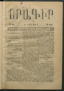 Օրագիր Կ․ Պօլսոյ, 1875, Զ տարի, թիւ 1438 (Յունվար 15)