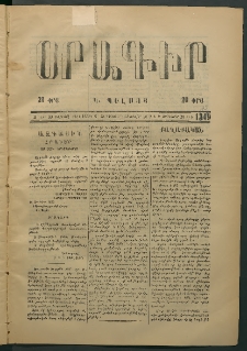 Օրագիր Կ․ Պօլսոյ, 1875, Զ տարի, թիւ 1439 (Յունվար 16)