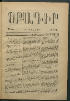 Օրագիր Կ․ Պօլսոյ, 1875, Զ տարի, թիւ 1440 (Յունվար 17)