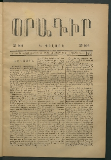 Օրագիր Կ․ Պօլսոյ, 1875, Զ տարի, թիւ 1441 (Յունվար 18)
