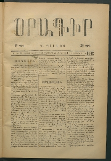 Օրագիր Կ․ Պօլսոյ, 1875, Զ տարի, թիւ 1442 (Յունվար 20)