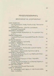 Բովանդակութիւն; Table of contents