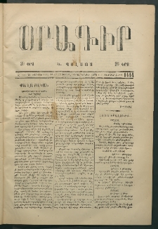 Օրագիր Կ․ Պօլսոյ, 1875, Զ տարի, թիւ 1444 (Յունվար 22)