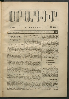Օրագիր Կ․ Պօլսոյ, 1875, Զ տարի, թիւ 1445 (Յունվար 23)