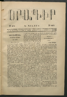 Օրագիր Կ․ Պօլսոյ, 1875, Զ տարի, թիւ 1446 (Յունվար 24)