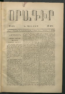 Օրագիր Կ․ Պօլսոյ, 1875, Զ տարի, թիւ 1448 (Յունվար 27)