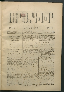 Օրագիր Կ․ Պօլսոյ, 1875, Զ տարի, թիւ 1450 (Յունվար 29)