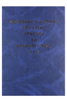 Կազմ; Խմբագրական խորհուրդ