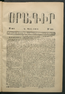 Օրագիր Կ․ Պօլսոյ, 1875, Զ տարի, թիւ 1453 (Փետրվար 1)