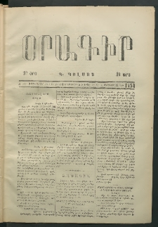 Օրագիր Կ․ Պօլսոյ, 1875, Զ տարի, թիւ 1454 (Փետրվար 3)