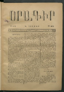 Օրագիր Կ․ Պօլսոյ, 1875, Զ տարի, թիւ 1455 (Փետրվար 4)