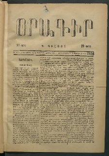 Օրագիր Կ․ Պօլսոյ, 1875, Զ տարի, թիւ 1456 (Փետրվար 5)