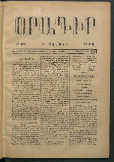 Օրագիր Կ․ Պօլսոյ, 1875, Զ տարի, թիւ 1457 (Փետրվար 6)