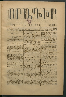 Օրագիր Կ․ Պօլսոյ, 1875, Զ տարի, թիւ 1458 (Փետրվար 7)