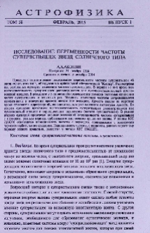 Исследование переменности частоты супервспышек звезд солнечного типа