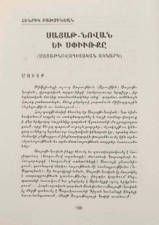 Սայաթ-Նովան եւ սփիւռքը