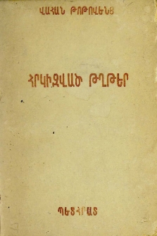 Հրկիզված թղթեր
