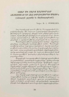 Օտար մի շարք աղբիւրներ Հայաստանի եւ հայ ժողովուրդի մասին