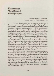 Մուսատաղի պապենական արձագանքներ