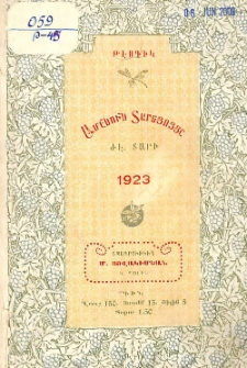 Ամէնուն տարեցոյցը 1923։ ԺԷ տարի