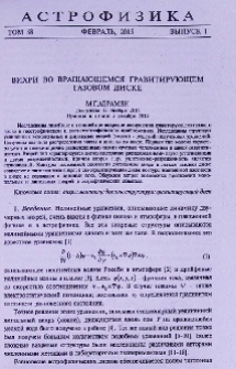 Вихри во вращающемся гравитирующем газовом диске