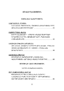 Բովանդակություն; Содержание; Content