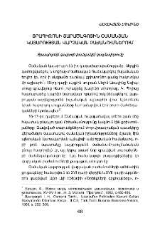 Տրապիզոնի տարածագոտին Օսմանյան կայսրության վարչական բաժանումներում