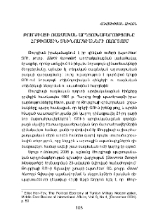 Թուրքիայի ռազմական արդյունաբերությունը հրթիռային տեխնոլոգիաների ոլորտում