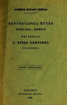 Յաւիտենական զրոյց. Միջանկեալ - զարթնում