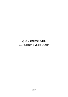 Համամաշեն–Համշենի հիմնադրման ժամանակի շուրջ