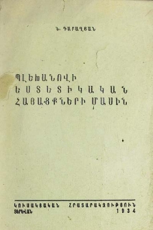 Պլեխանովի եստետիկական հայացքների մասին