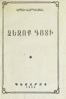 Չեզոք գոտի