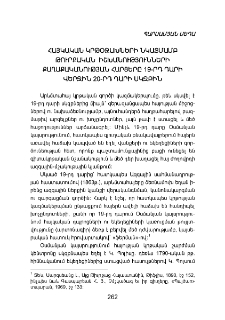 Հայկական կրթօջախների նկատմամբ թուրքական իշխանությունների քաղաքականության հարցերը 19-րդ դարի վերջին 20-րդ դարի սկզբին