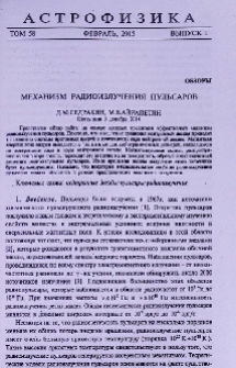 Механизм радиоизлучения пульсаров