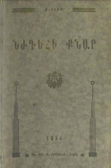 Նժդեհի քնար