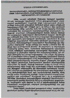Սիրիա–ամերիկյան համագործակցությունը Լիբանանի 1988 թ. նախագահական ընտրությունների և ճգնաժամի կարգավորման ուղղությամբ