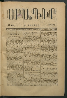 Օրագիր Կ․ Պօլսոյ, 1875, Զ տարի, թիւ 1461 (Փետրվար 11)