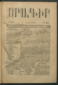 Օրագիր Կ․ Պօլսոյ, 1875, Զ տարի, թիւ 1463 (Փետրվար 13)