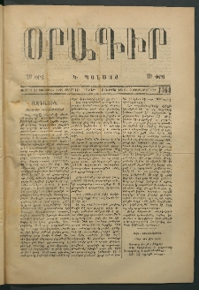 Օրագիր Կ․ Պօլսոյ, 1875, Զ տարի, թիւ 1464 (Փետրվար 15)