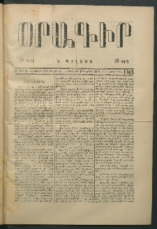 Օրագիր Կ․ Պօլսոյ, 1875, Զ տարի, թիւ 1465 (Փետրվար 17)