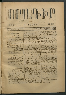 Օրագիր Կ․ Պօլսոյ, 1875, Զ տարի, թիւ 1467 (Փետրվար 19)