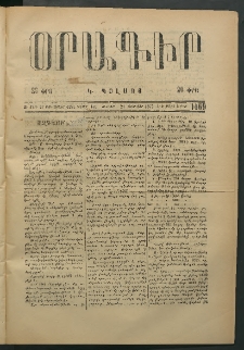 Օրագիր Կ․ Պօլսոյ, 1875, Զ տարի, թիւ 1469 (Փետրվար 21)