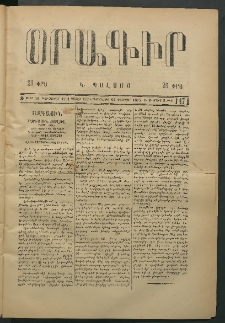 Օրագիր Կ․ Պօլսոյ, 1875, Զ տարի, թիւ 1471 (Փետրվար 24)