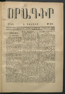 Օրագիր Կ․ Պօլսոյ, 1875, Զ տարի, թիւ 1472 (Փետրվար 25)