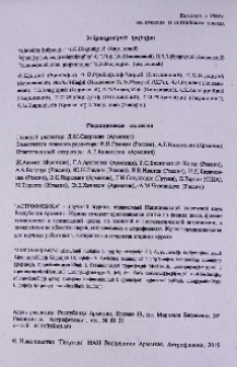 Խմբագրական կոլեգիա